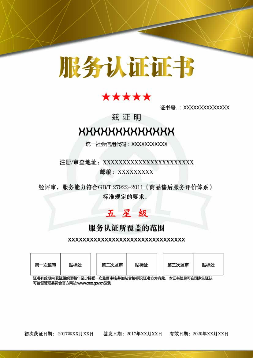 呼和浩特服务认证证书